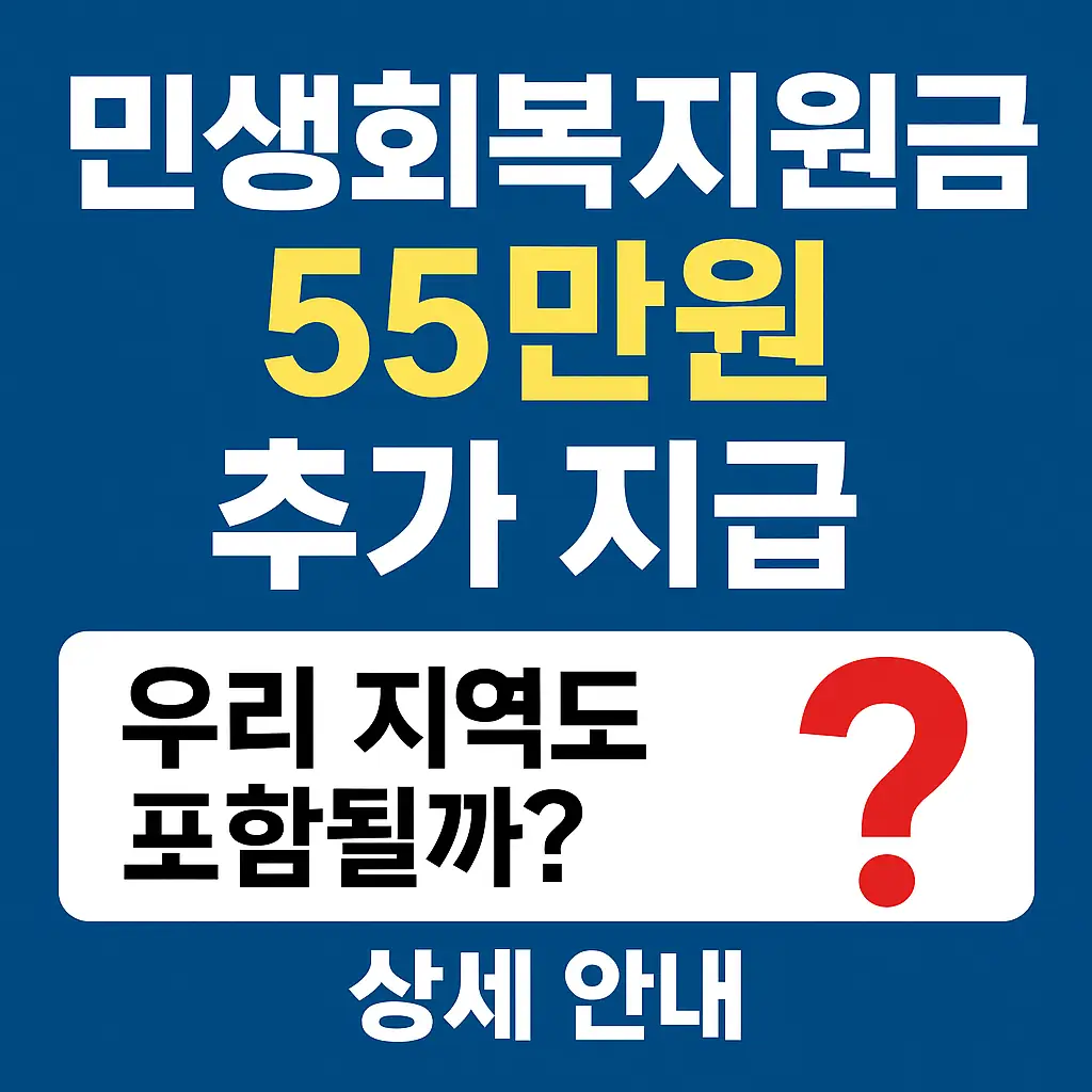 민생회복지원금 추가지급